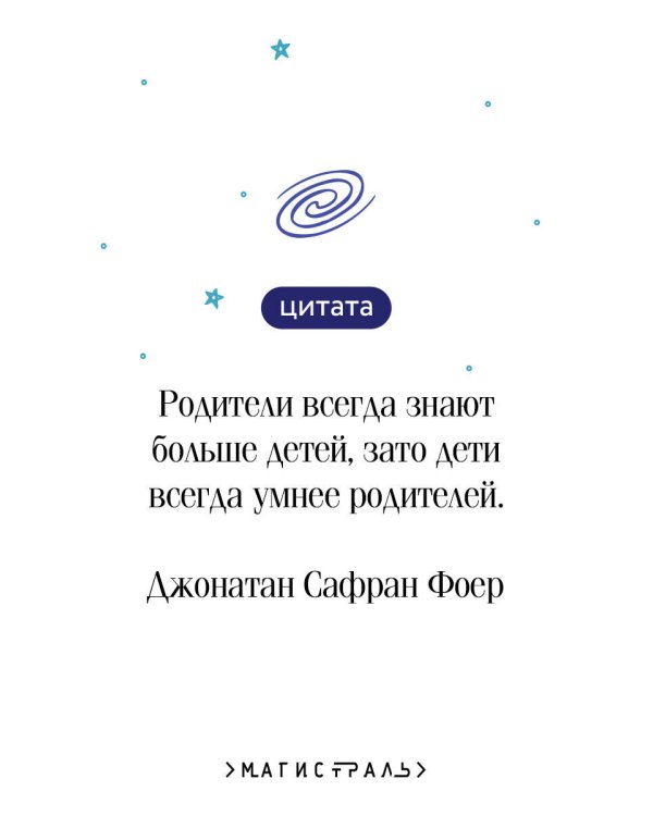 Дополнительное изображение книги «Жутко громко и запредельно близко»