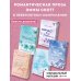 Комплект из 5-и книг Эммы Скотт в новом оформлении