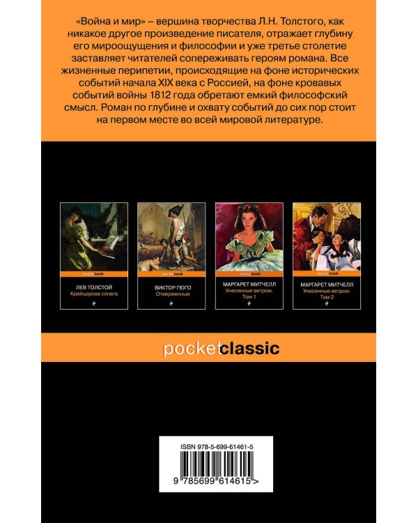Война и мир (комплект из 2-х книг)