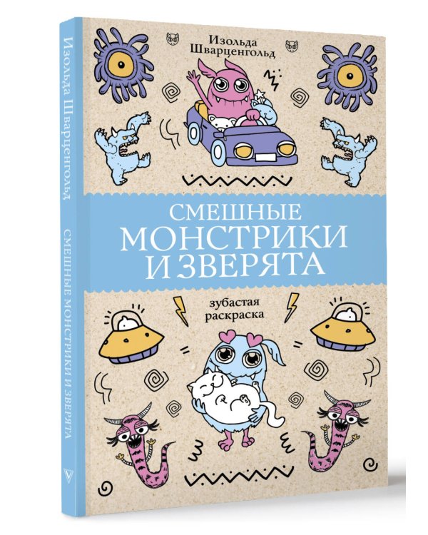 Смешные монстрики и зверята