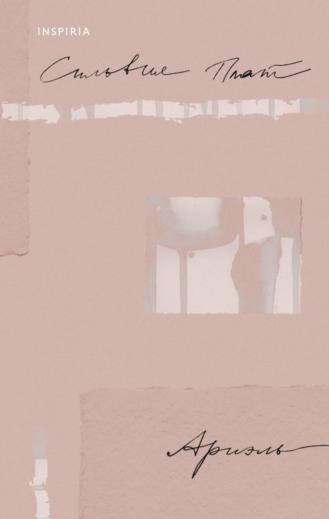 Inspiria Air Ариэль