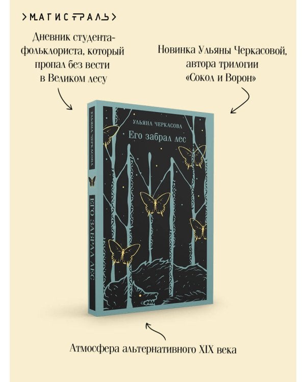 Его забрал лес