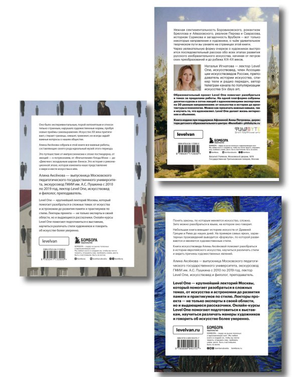 Самый полный путеводитель по искусству от Level One. Подарочный комплект из 3 книг