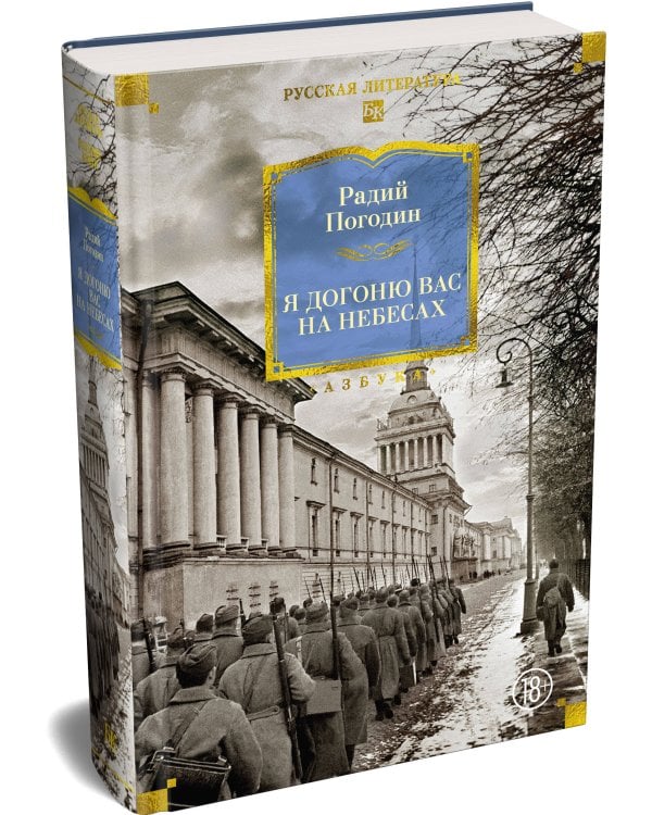 Дополнительное изображение книги «Я догоню вас на небесах»