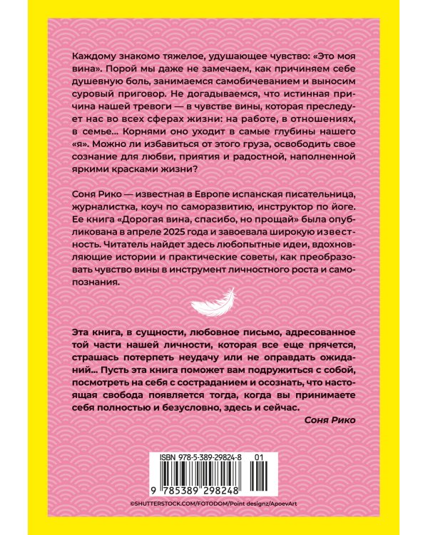 Дополнительное изображение книги «Дорогая вина, спасибо, но прощай: как избавиться от чувства вины и жить полноценной жизнью»