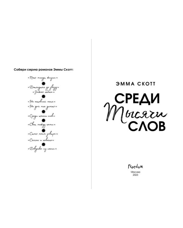 Комплект из 5-и книг Эммы Скотт в новом оформлении