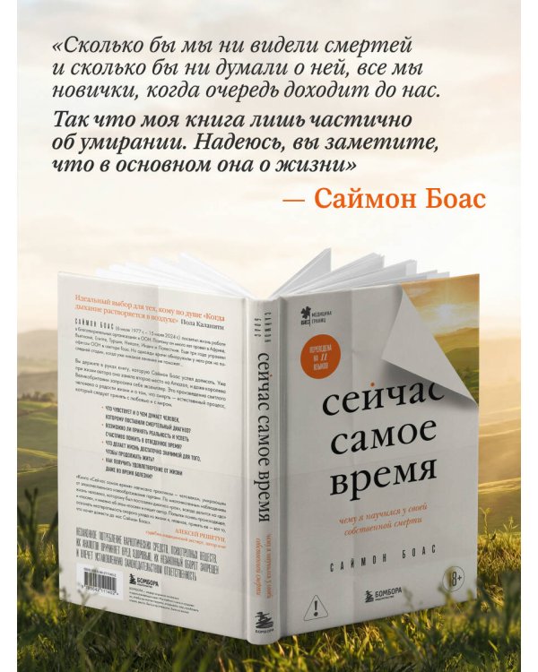 Сейчас самое время. Чему я научился у своей собственной смерти