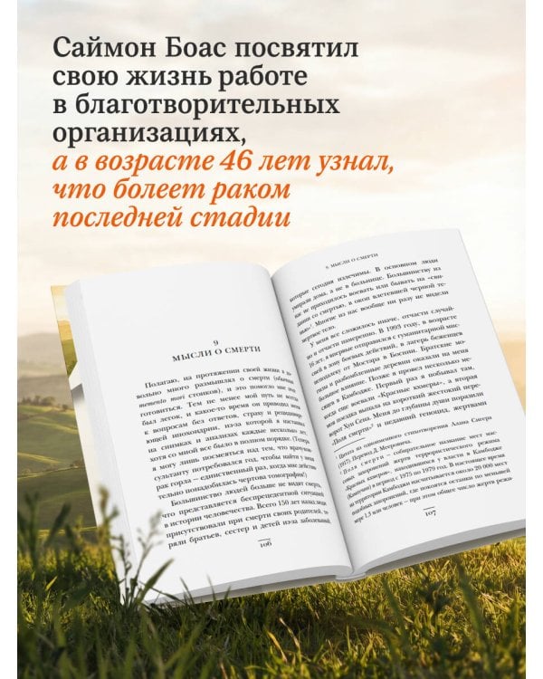 Сейчас самое время. Чему я научился у своей собственной смерти