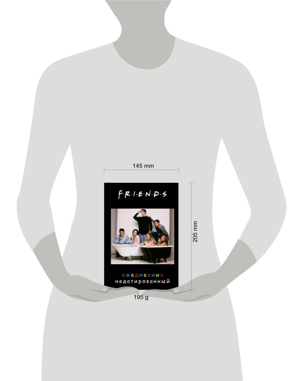 Friends. Ежедневник недатированный (А5, 72 л., обложка с фото)