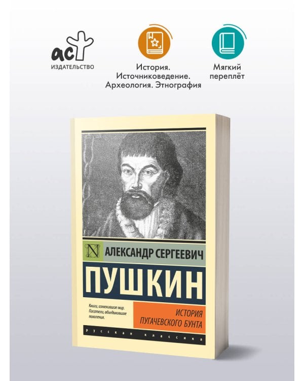 История Пугачевского бунта