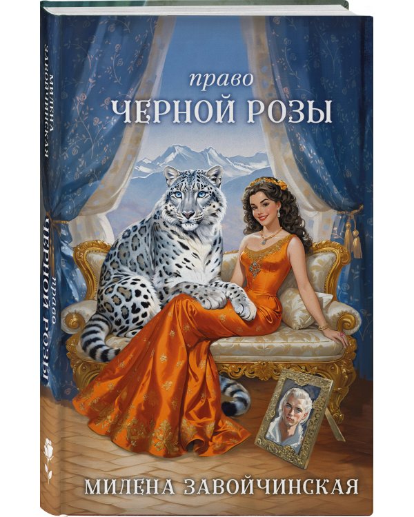 Право Черной Розы