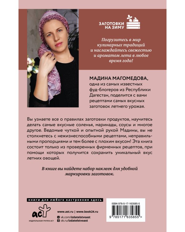 Законсервируй это. Авторские рецепты заготовок