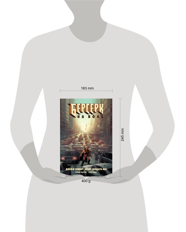 Берсерк. На воле