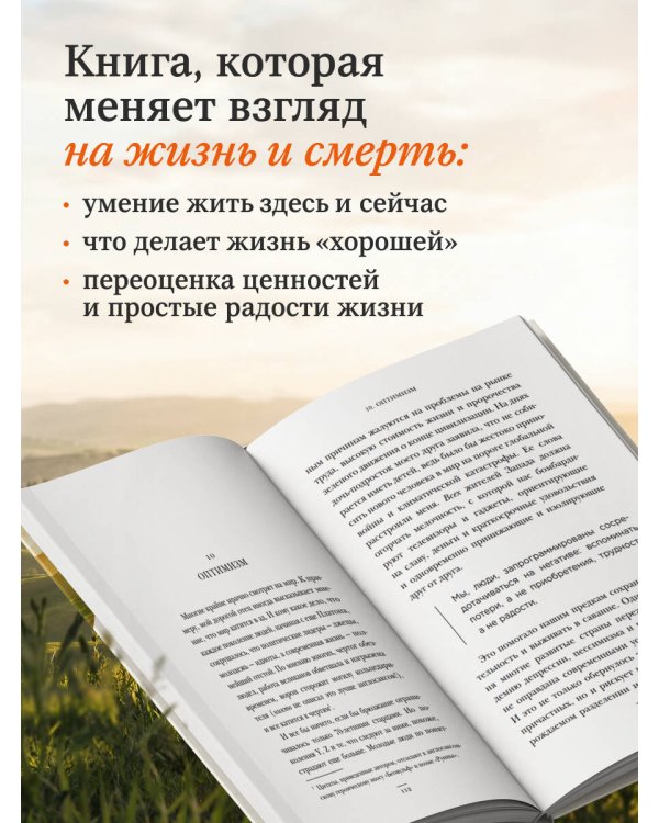 Сейчас самое время. Чему я научился у своей собственной смерти