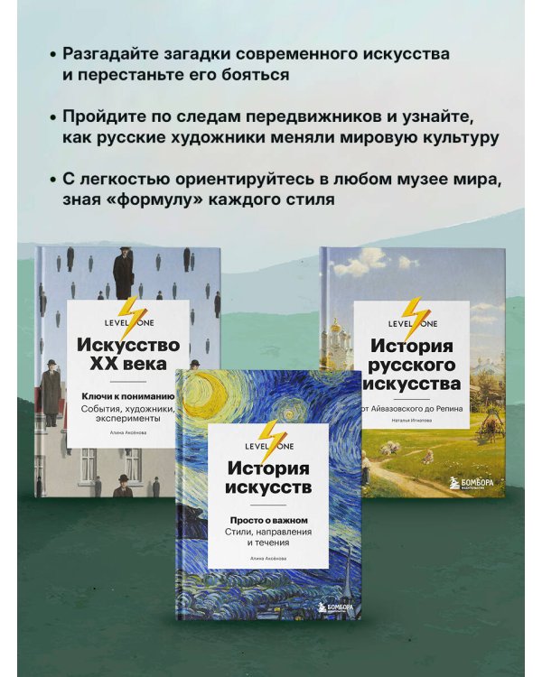 Самый полный путеводитель по искусству от Level One. Подарочный комплект из 3 книг
