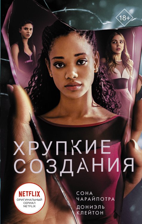 КиноBest Хрупкие создания