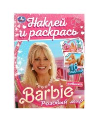 Розовый мир. Барби. Наклей и раскрась. 214х290 мм. Скрепка. 16 стр. Умка в кор.50шт