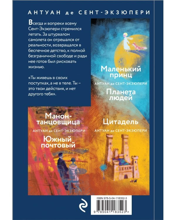 Ночной полет. Военный летчик