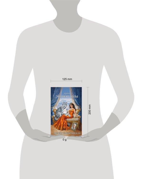 Право Черной Розы