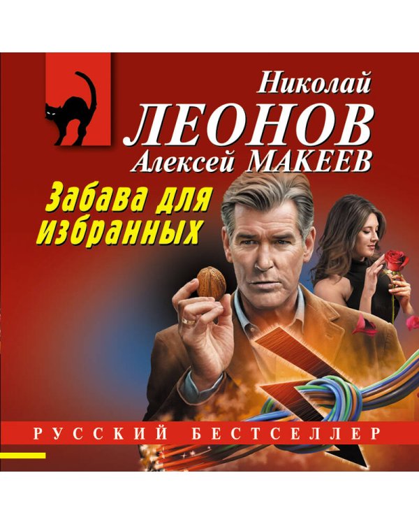 Забава для избранных