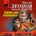 Забава для избранных