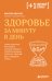 Обложка книги «Здоровье за минуту в день. Самая короткая программа, которая поможет укрепить мышцы, сбросить лишний вес и победить стресс» — Лекутат Карстен, ISBN 9785042515682