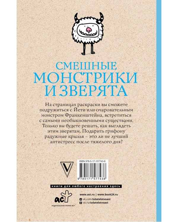 Смешные монстрики и зверята