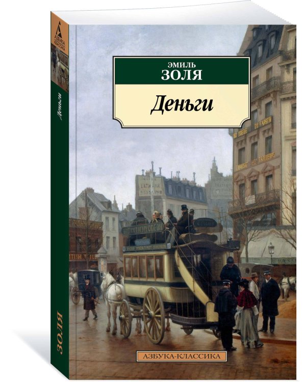 Деньги