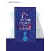Дополнительное изображение книги «Жутко громко и запредельно близко»