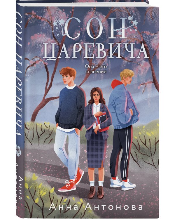 Сон Царевича