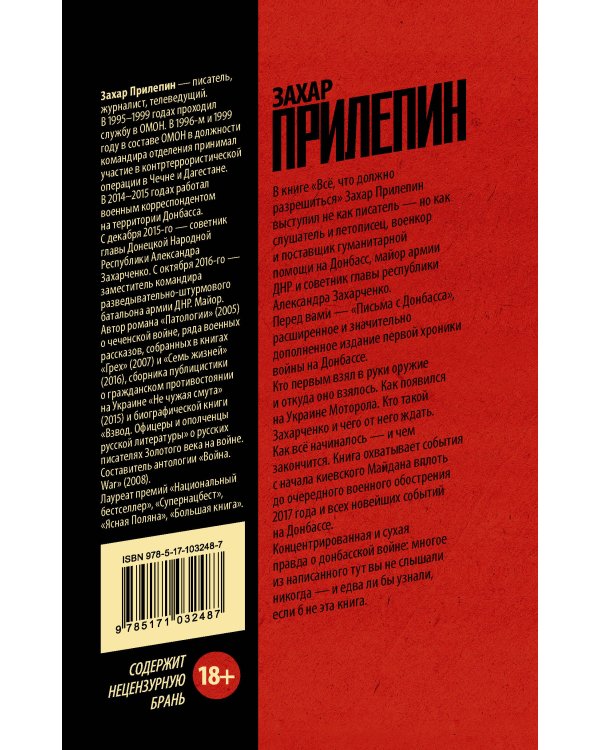 Дополнительное изображение книги «Письма с Донбасса. Всё, что должно разрешиться...»