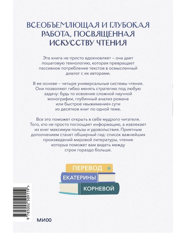 Искусство быть читателем. Как читать эффективнее, упорядочить знания и получать удовольствие от книг