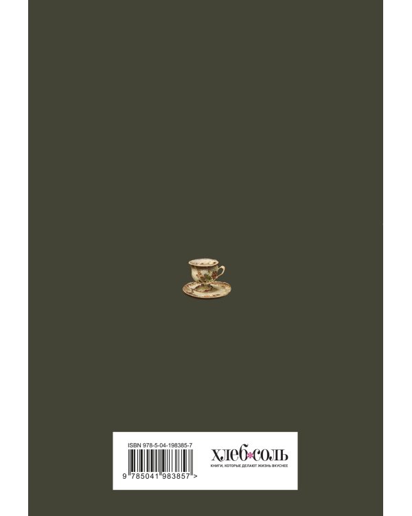 Книга для записи рецептов. Людмила, что за чай ты заварила?