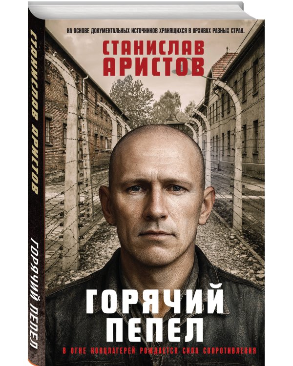 Горячий пепел