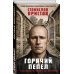 Горячий пепел