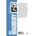 Интеллектуальный бестселлер (мини) 451' по Фаренгейту