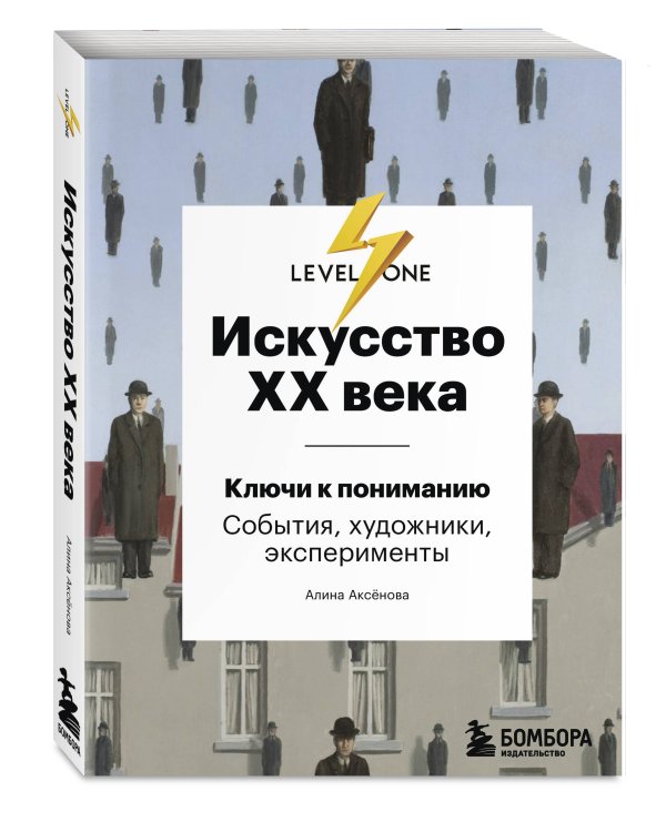 Самый полный путеводитель по искусству от Level One. Подарочный комплект из 3 книг