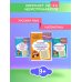 Комплект для детей 9-10 лет. Развитие навыка грамотного письма, орфографической зоркости и математических способностей
