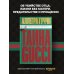 Тайна Гуччи. Правда, которая ждала своего часа