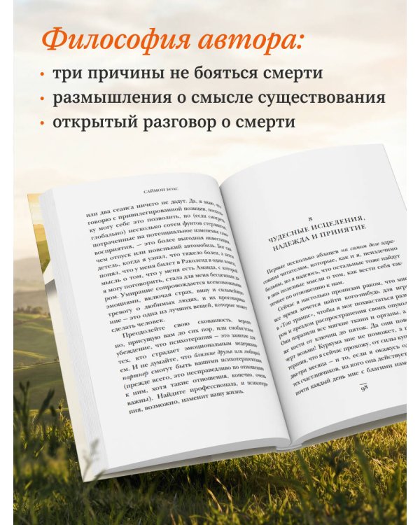 Сейчас самое время. Чему я научился у своей собственной смерти