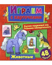 Играем с карточками. Животные