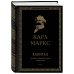 Великие экономисты и менеджеры Капитал: критика политической экономии. Том III