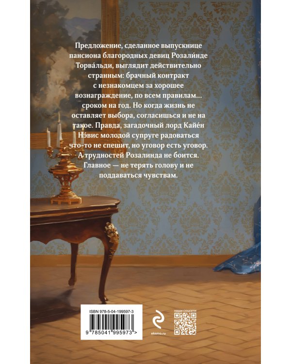 Право Черной Розы