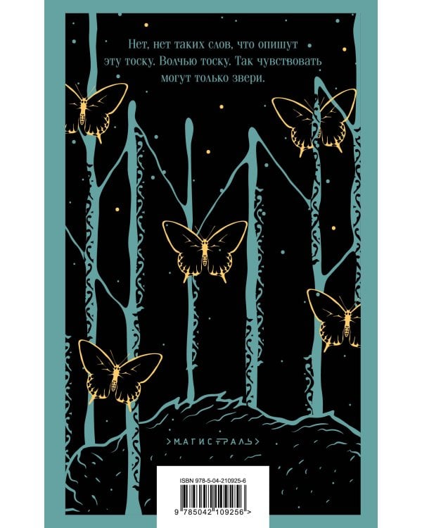 Его забрал лес