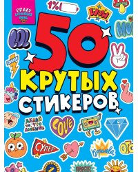 СТИКЕРБУК А5 4л. CRAZY КАЖДЫЙ ДЕНЬ