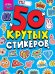 СТИКЕРБУК А5 4л. CRAZY КАЖДЫЙ ДЕНЬ