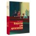 История и наука Рунета. Лекции Искусство для артоголиков
