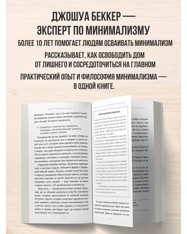 Дополнительное изображение книги «Дом минималиста. Комната за комнатой, путь от хаоса к осмысленной жизни»