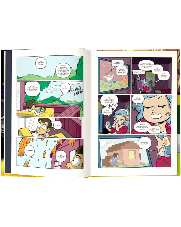 Minecraft. Истории из Верхнего мира