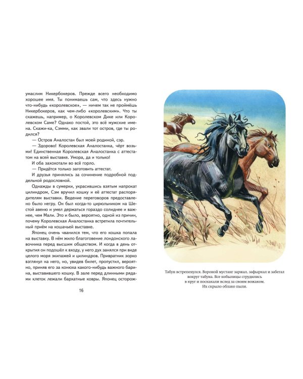 Королевская Аналостанка и другие рассказы о животных (ил. В. Канивца)
